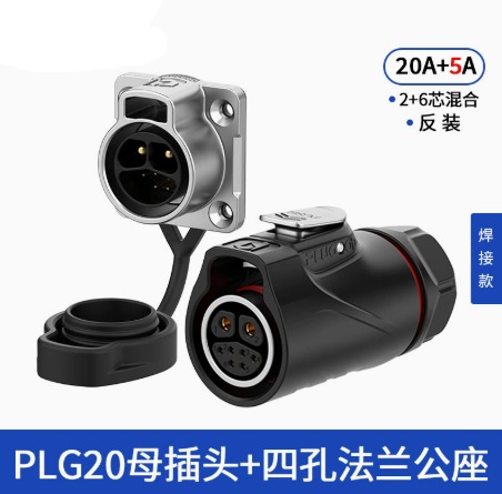 PLG20电源信号航空插头2+6/3+3/4+4芯混合防水快接插头插座