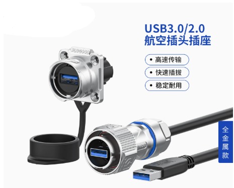 PLB20 USB3.02.0四孔法兰卡扣式航空插头带线 数据连接器