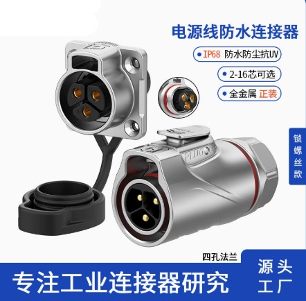 PLG20免焊接航空插头锁线款2芯3芯 全金属防水连接器接插头