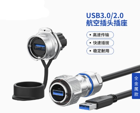 PLB20 USB3.02.0单孔卡扣式航空插头带线 数据连接器
